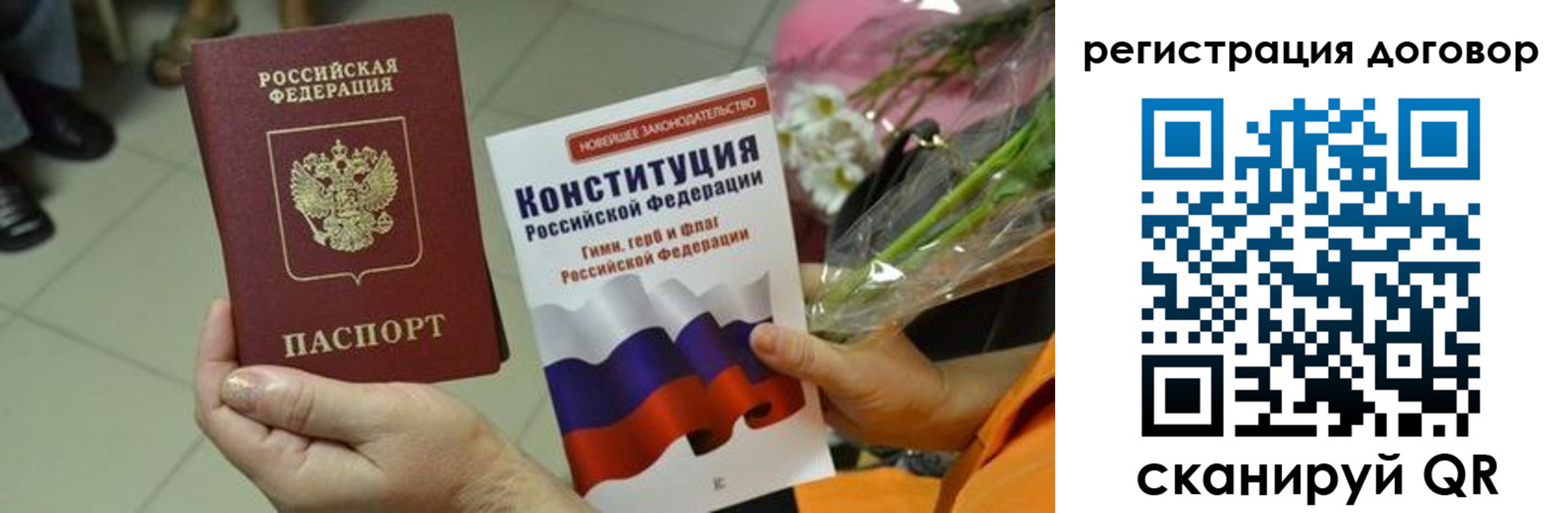 прописка регистрация в Бийске