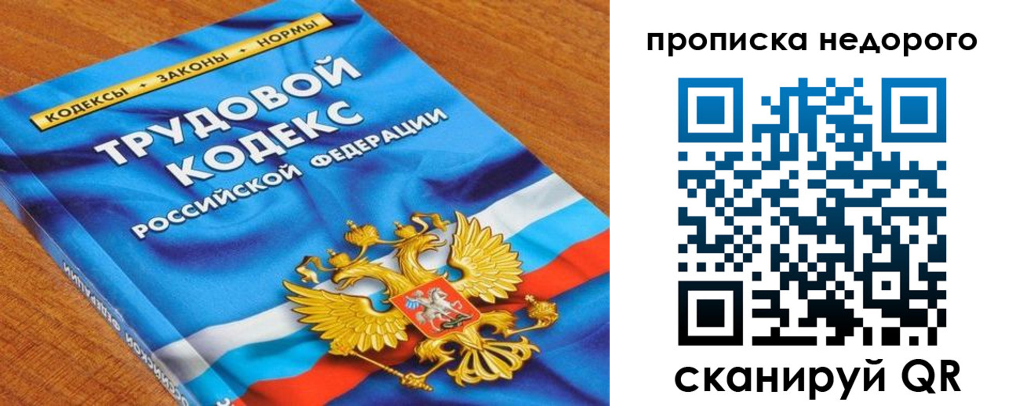 временная регистрация купить в Бийске