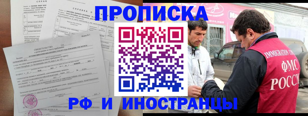 временная регистрация гарантия в Бийске