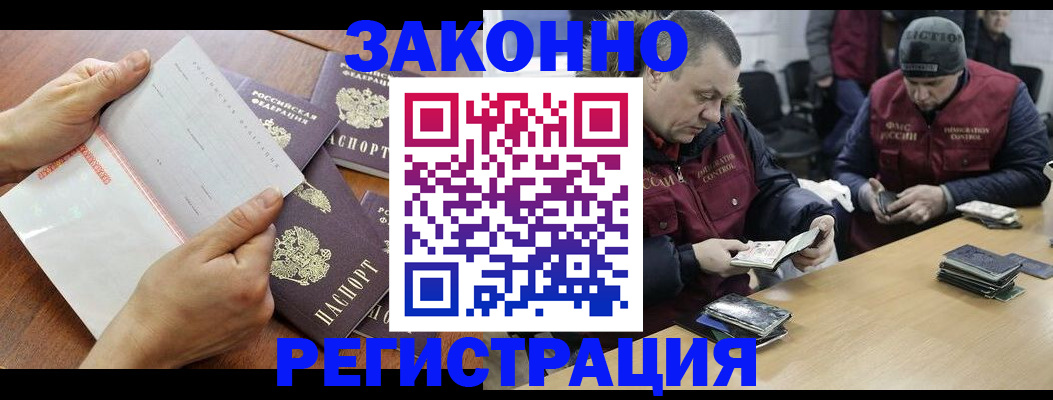 временная регистрация в Бийске