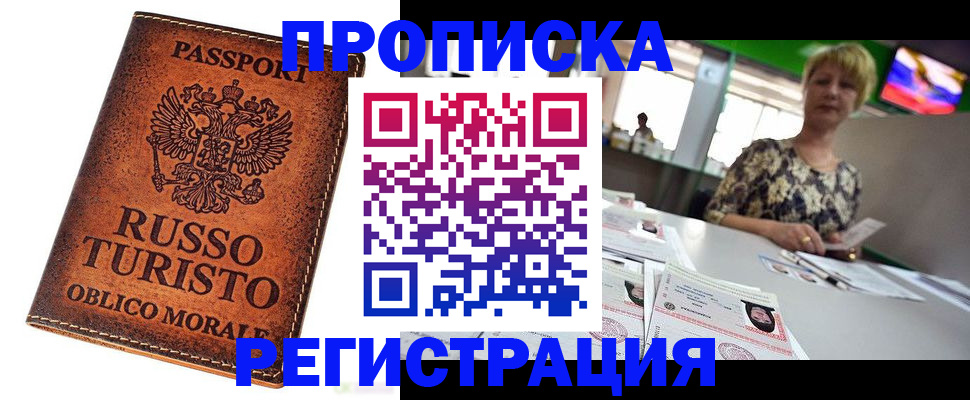 временная регистрация госуслуги в Бийске