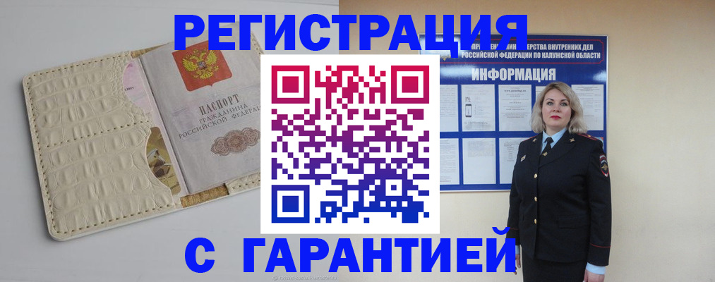 временная регистрация для школы в Бийске