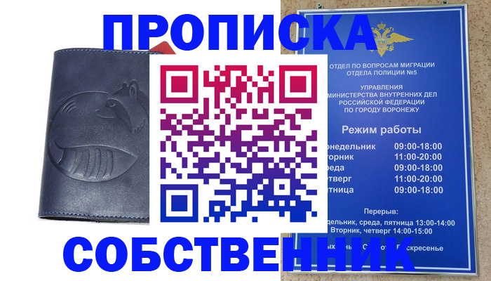 прописка ребенка в Бийске